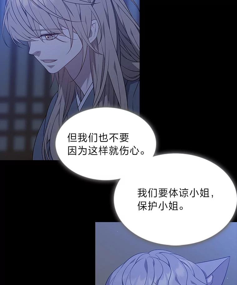 《魅惑狐狸》32.真正的罪魁祸首 第43页