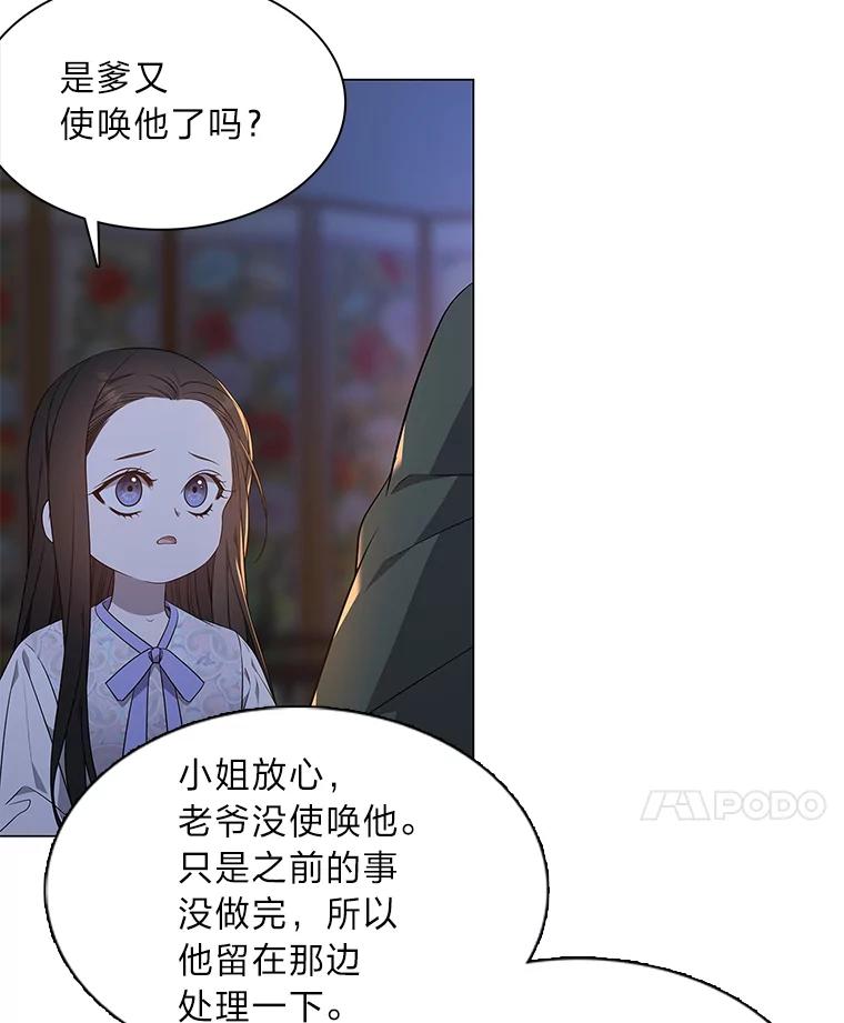 《魅惑狐狸》32.真正的罪魁祸首 第106页