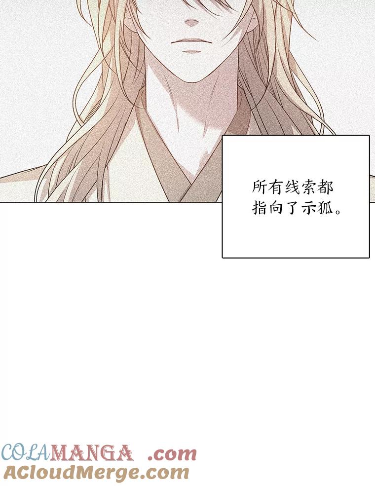 《魅惑狐狸》32.真正的罪魁祸首 第169页