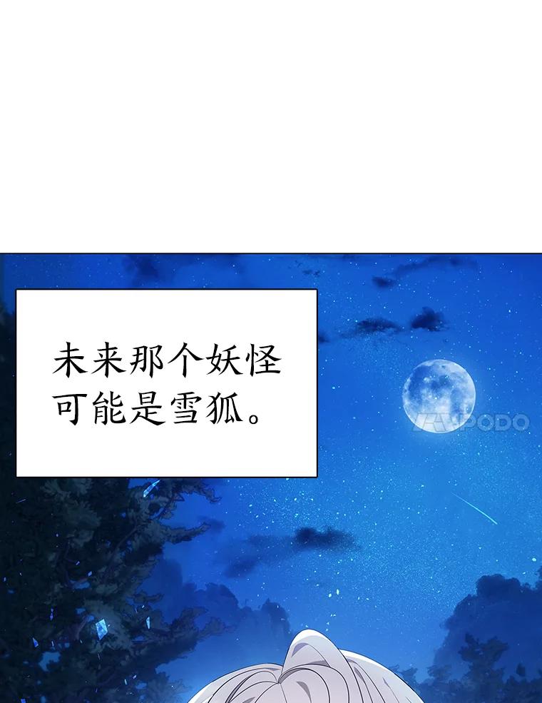 《魅惑狐狸》32.真正的罪魁祸首 第171页