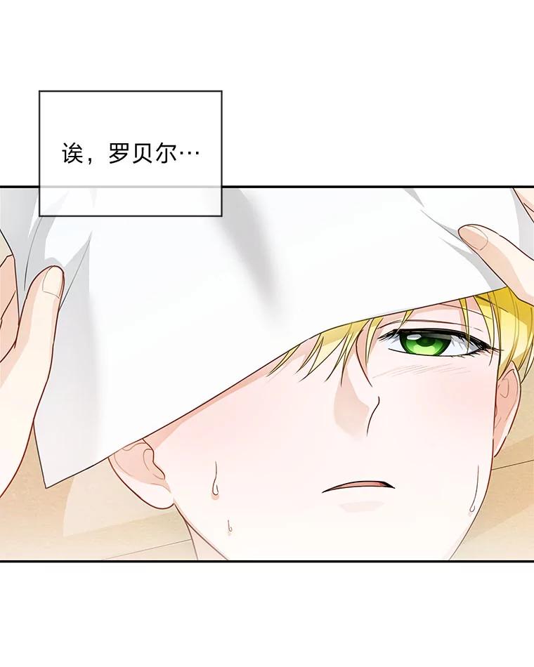 《作为执着侍从活下去》31.第三项测试 第104页