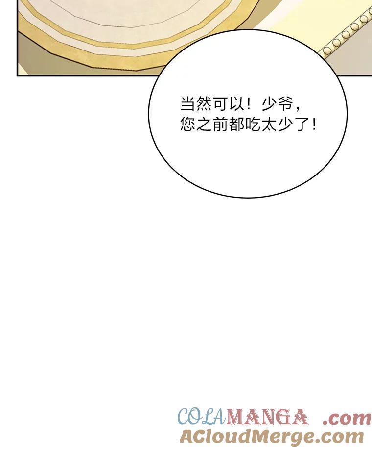 《作为执着侍从活下去》31.第三项测试 第33页