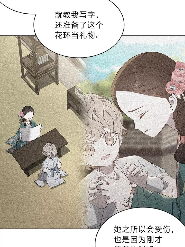 《魅惑狐狸》32.真正的罪魁祸首 第12页
