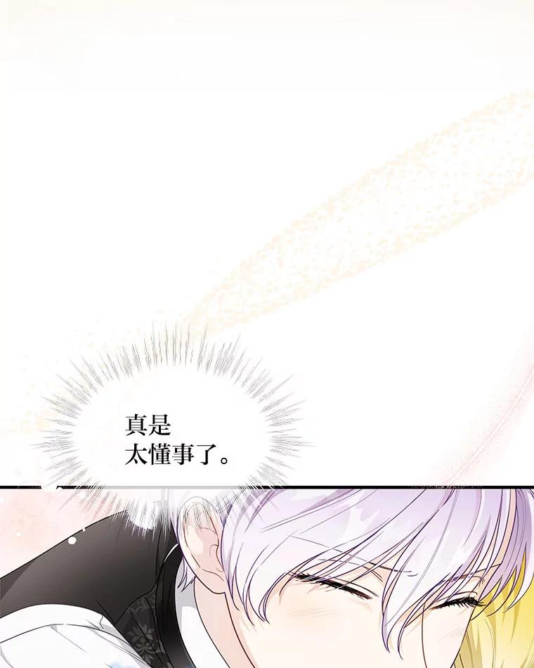 《作为执着侍从活下去》31.第三项测试 第3页