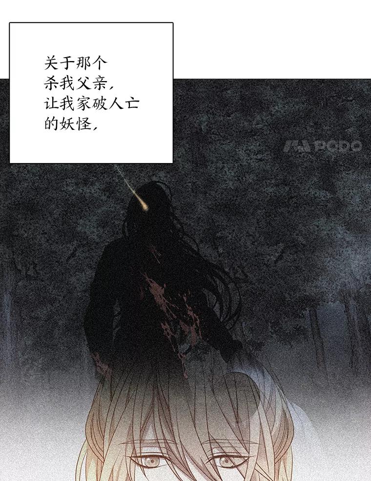 《魅惑狐狸》32.真正的罪魁祸首 第168页