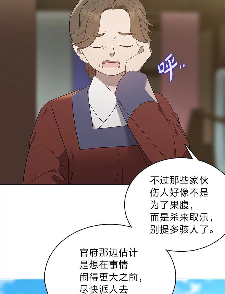 《魅惑狐狸》32.真正的罪魁祸首 第98页