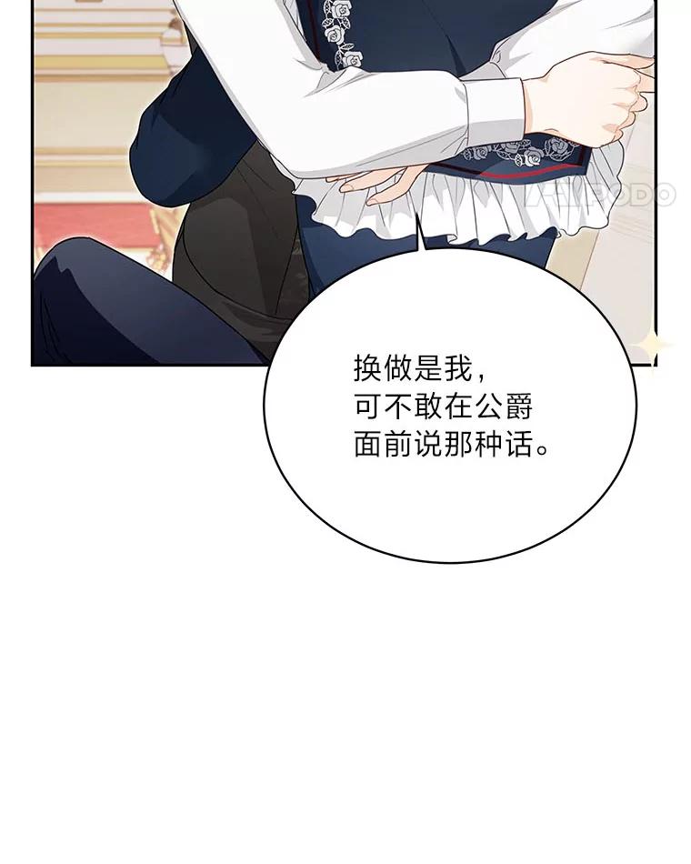 《作为执着侍从活下去》31.第三项测试 第11页