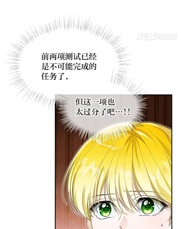 《作为执着侍从活下去》31.第三项测试 第80页