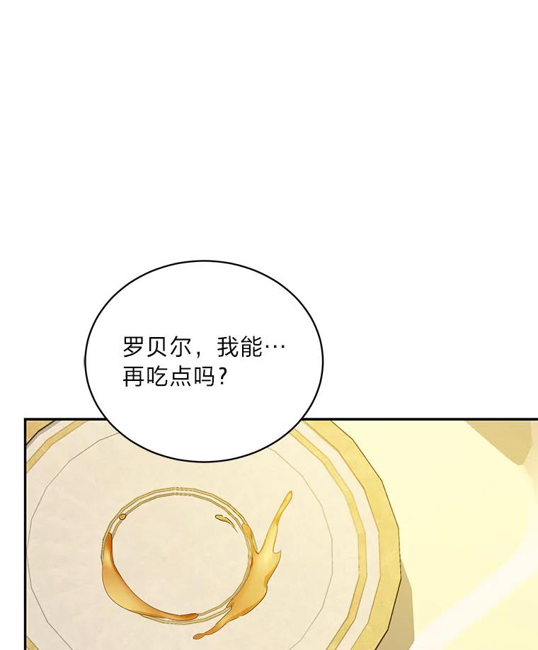 《作为执着侍从活下去》31.第三项测试 第32页