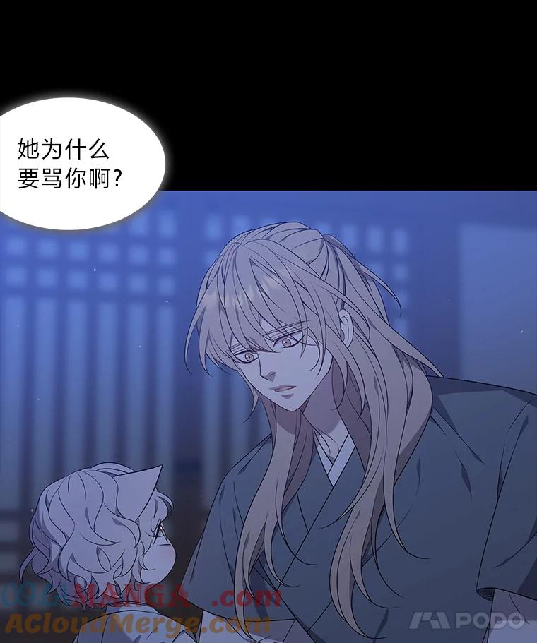 《魅惑狐狸》32.真正的罪魁祸首 第41页