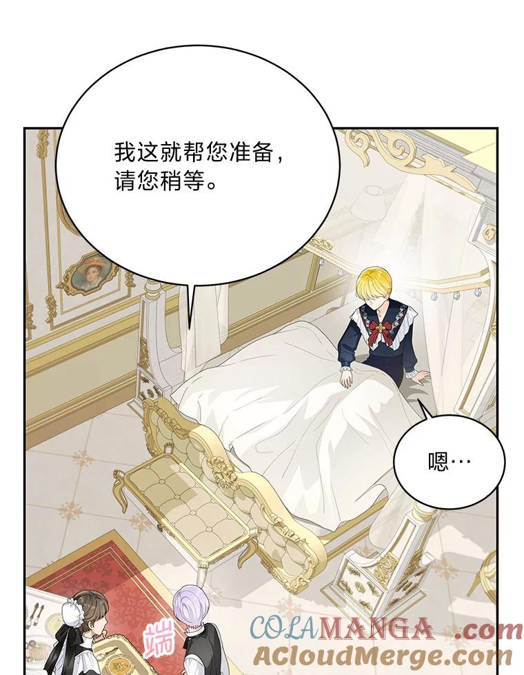 《作为执着侍从活下去》31.第三项测试 第17页