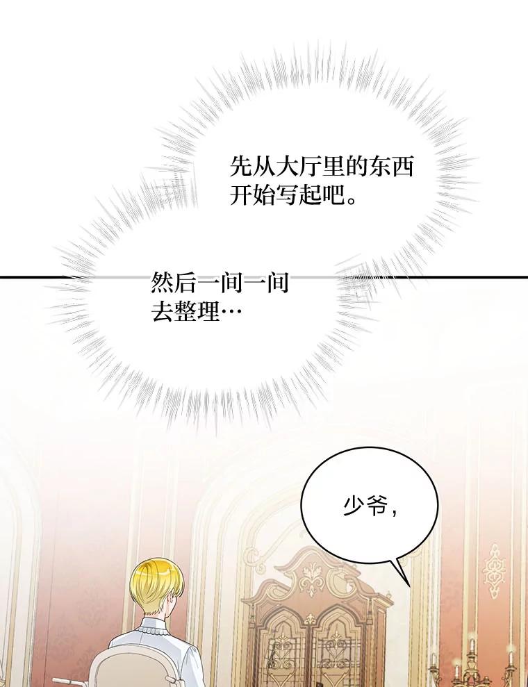 《作为执着侍从活下去》31.第三项测试 第87页
