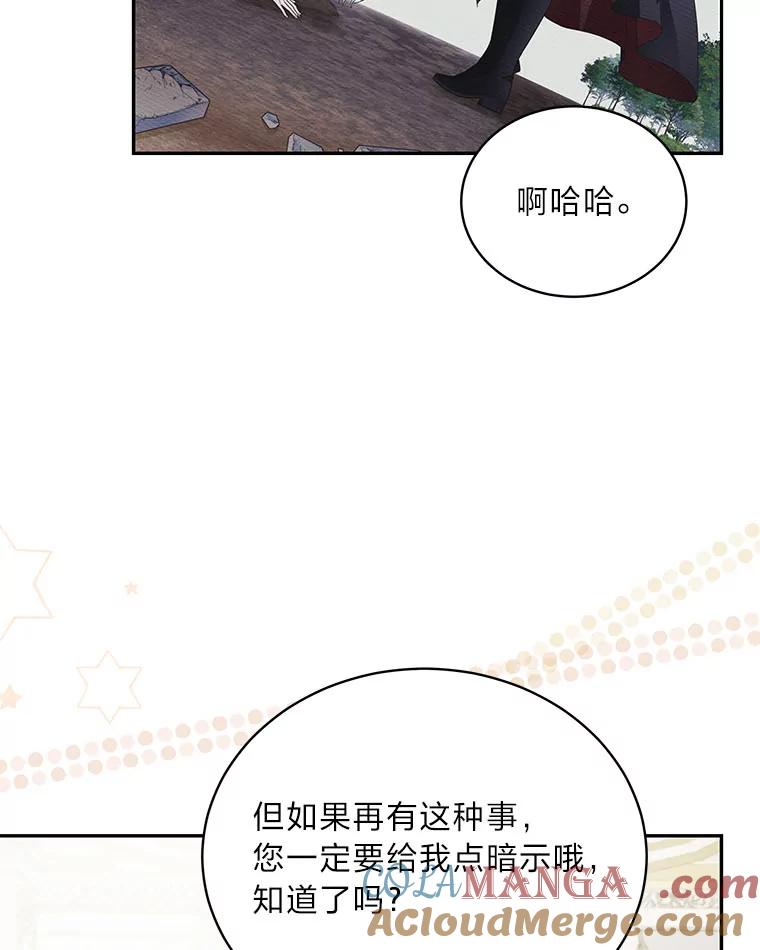 《作为执着侍从活下去》31.第三项测试 第13页