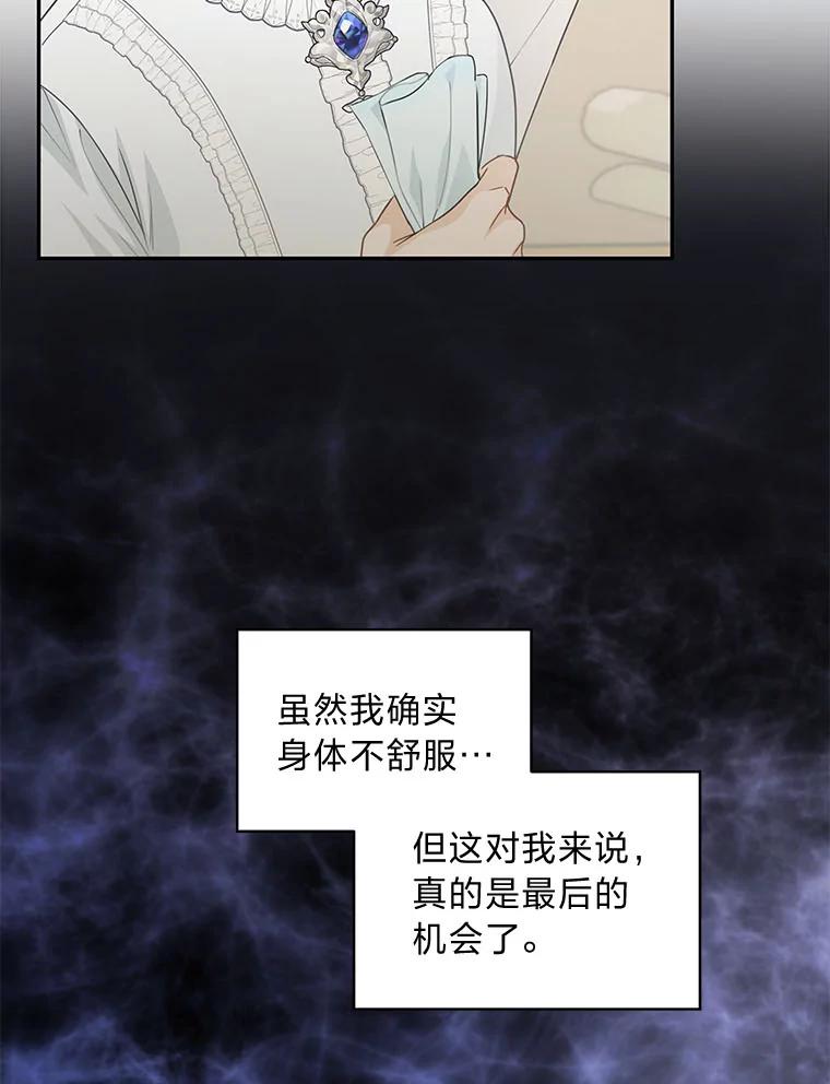 《作为执着侍从活下去》31.第三项测试 第51页