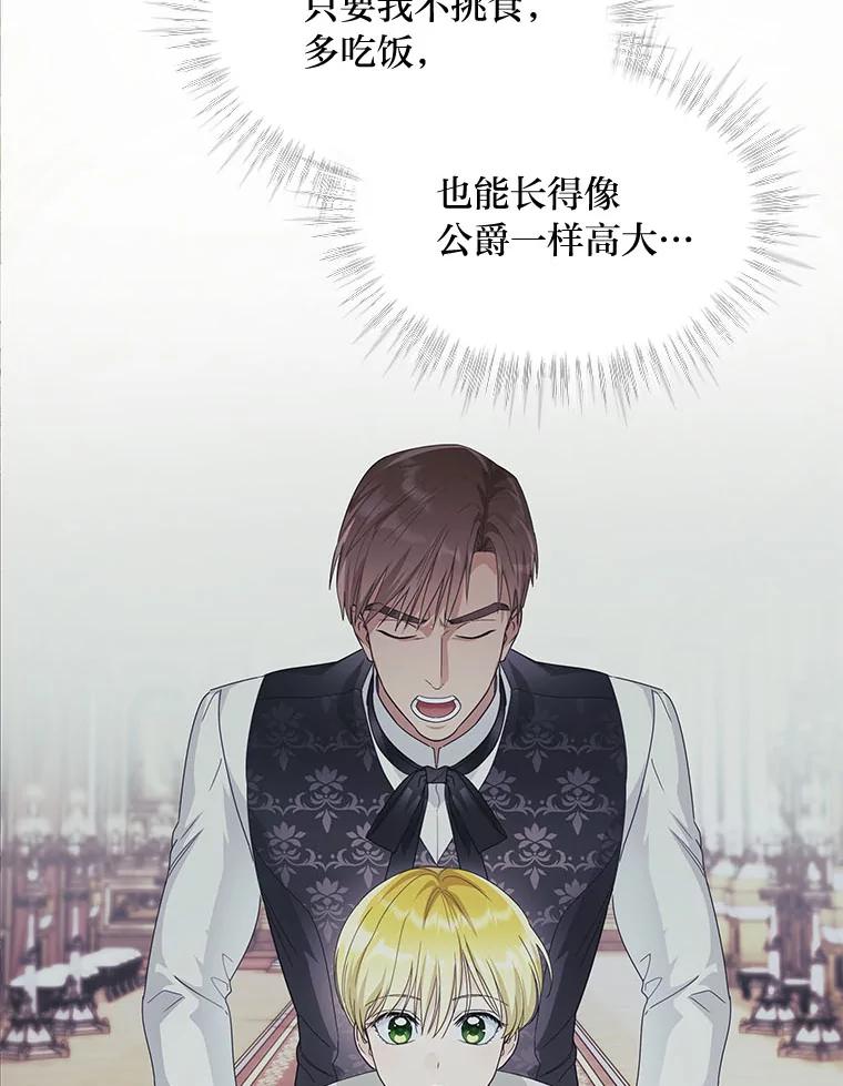 《作为执着侍从活下去》31.第三项测试 第20页