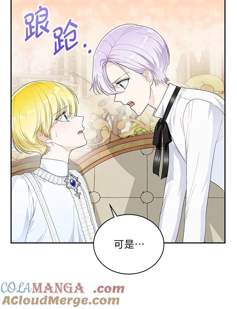 《作为执着侍从活下去》31.第三项测试 第101页