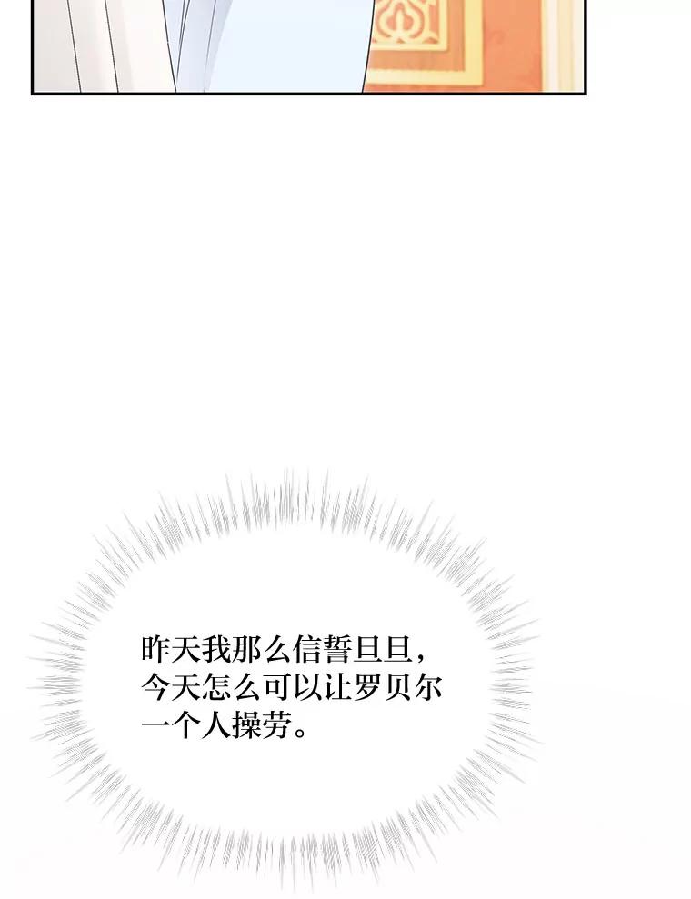 《作为执着侍从活下去》31.第三项测试 第92页