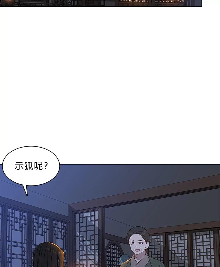 《魅惑狐狸》32.真正的罪魁祸首 第104页
