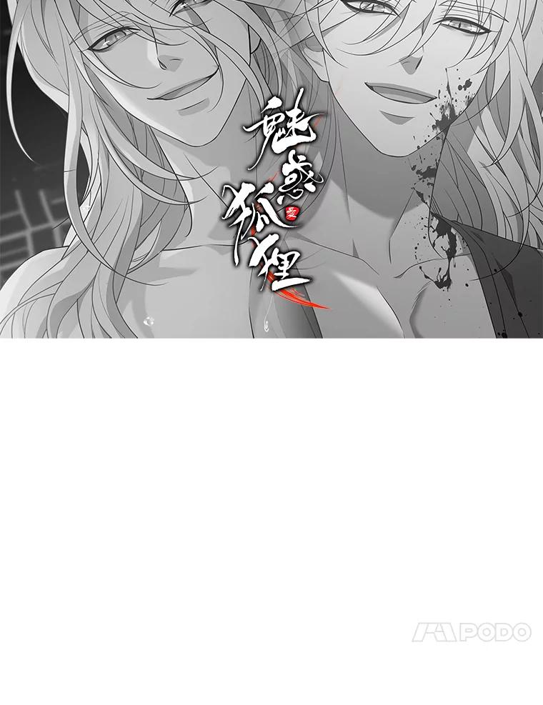 《魅惑狐狸》32.真正的罪魁祸首 第174页