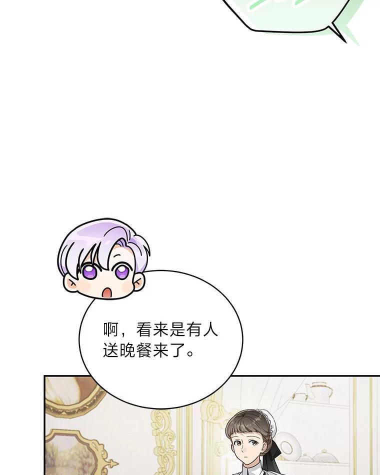 《作为执着侍从活下去》31.第三项测试 第15页