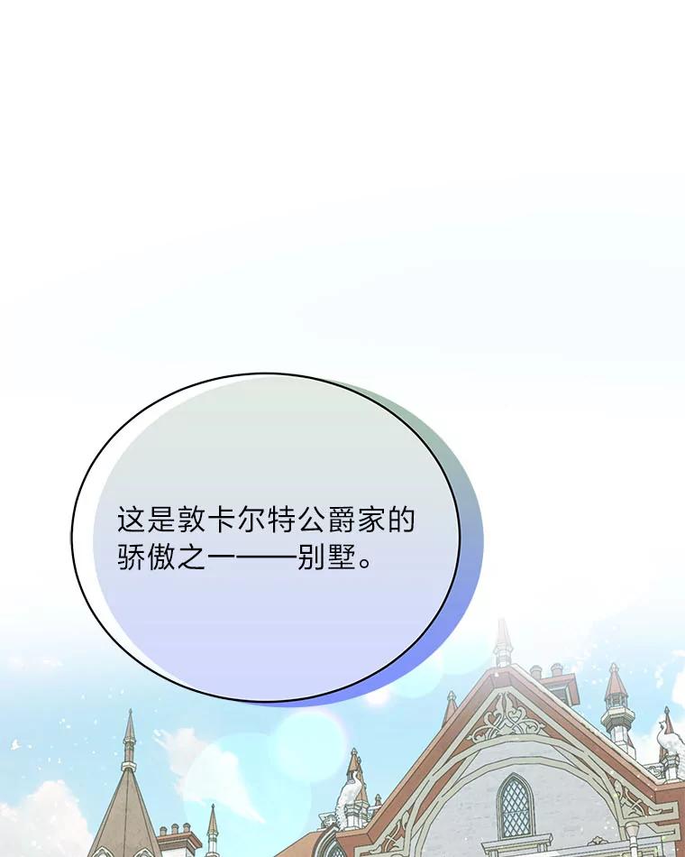 《作为执着侍从活下去》31.第三项测试 第56页