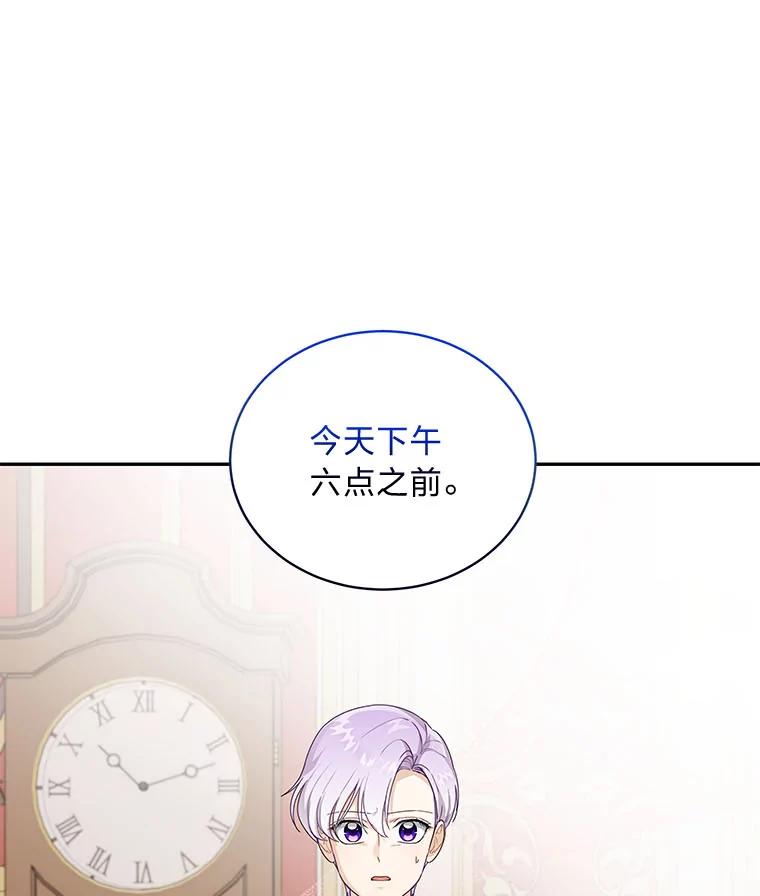 《作为执着侍从活下去》31.第三项测试 第78页