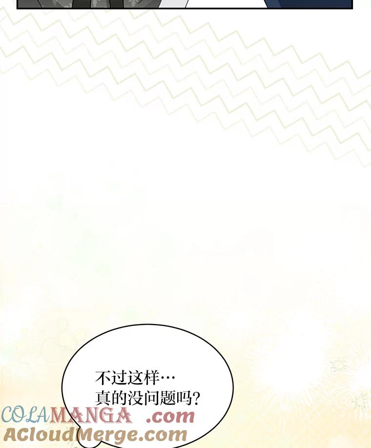 《作为执着侍从活下去》31.第三项测试 第37页
