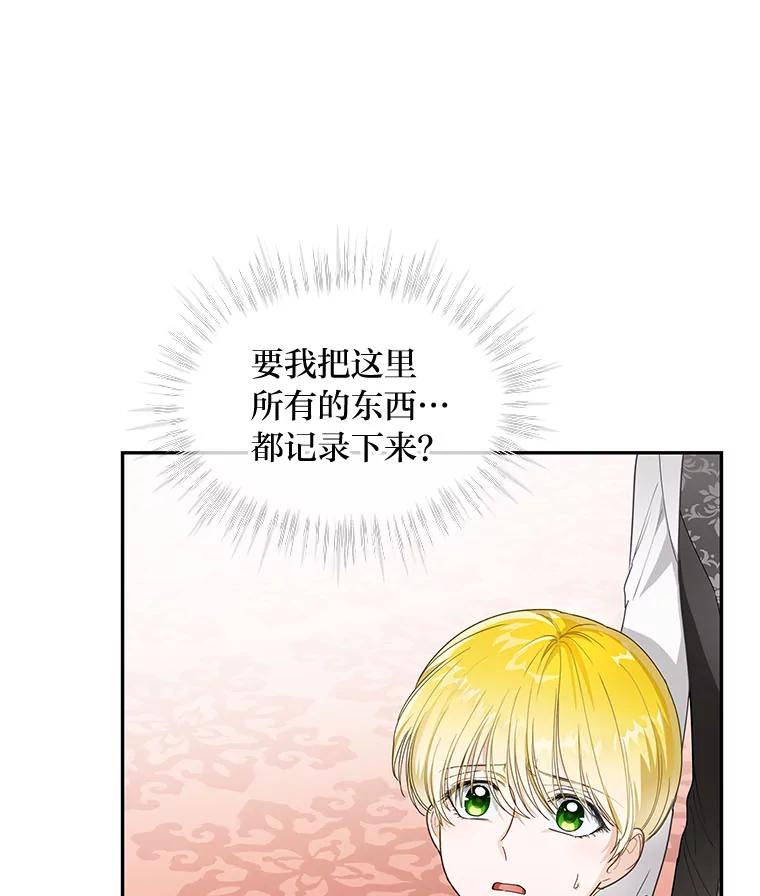 《作为执着侍从活下去》31.第三项测试 第74页