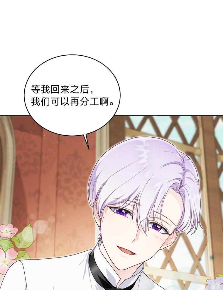 《作为执着侍从活下去》31.第三项测试 第102页
