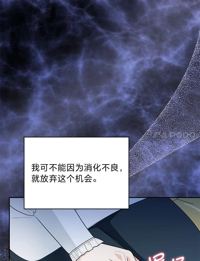 《作为执着侍从活下去》31.第三项测试 第52页