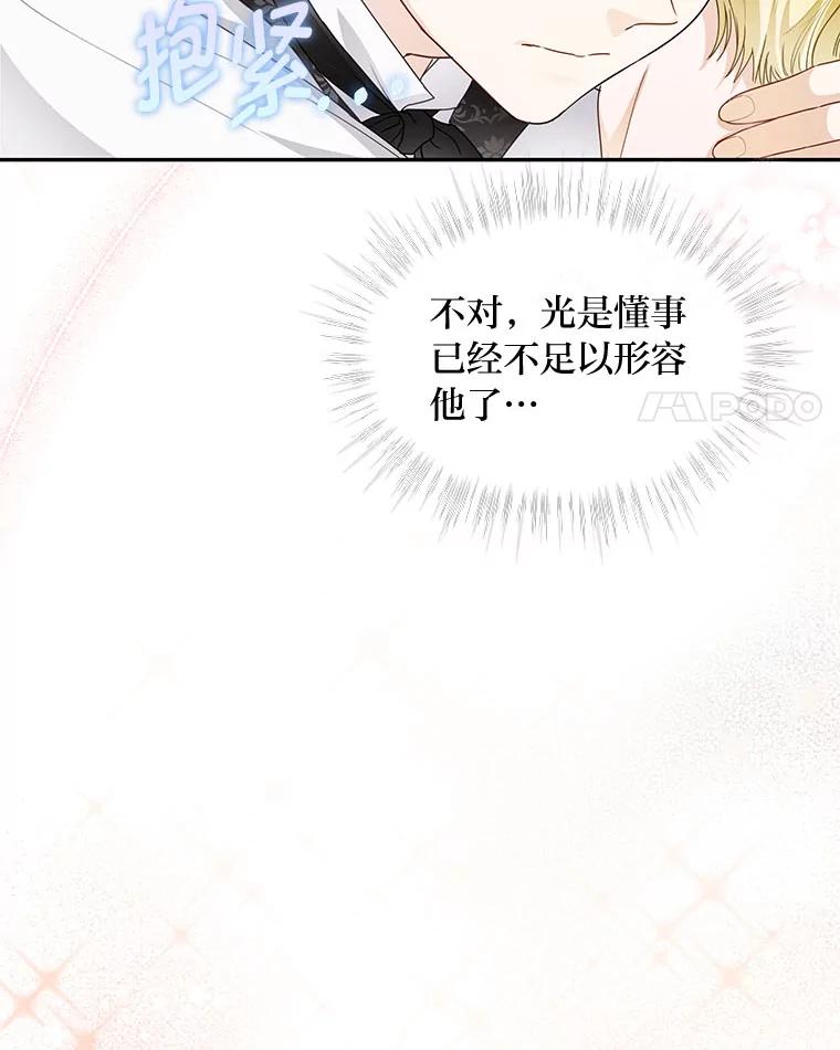 《作为执着侍从活下去》31.第三项测试 第4页