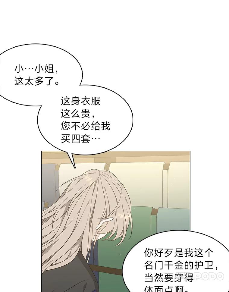 《魅惑狐狸》32.真正的罪魁祸首 第79页