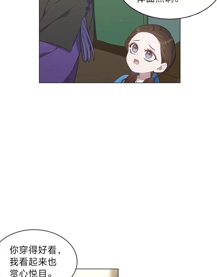 《魅惑狐狸》32.真正的罪魁祸首 第80页