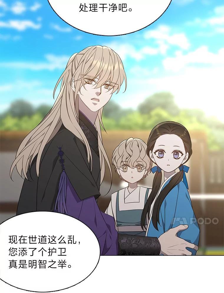 《魅惑狐狸》32.真正的罪魁祸首 第99页