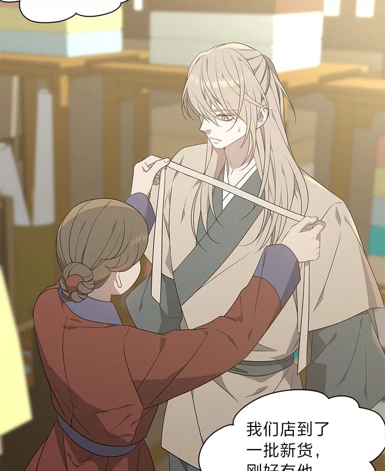 《魅惑狐狸》32.真正的罪魁祸首 第72页