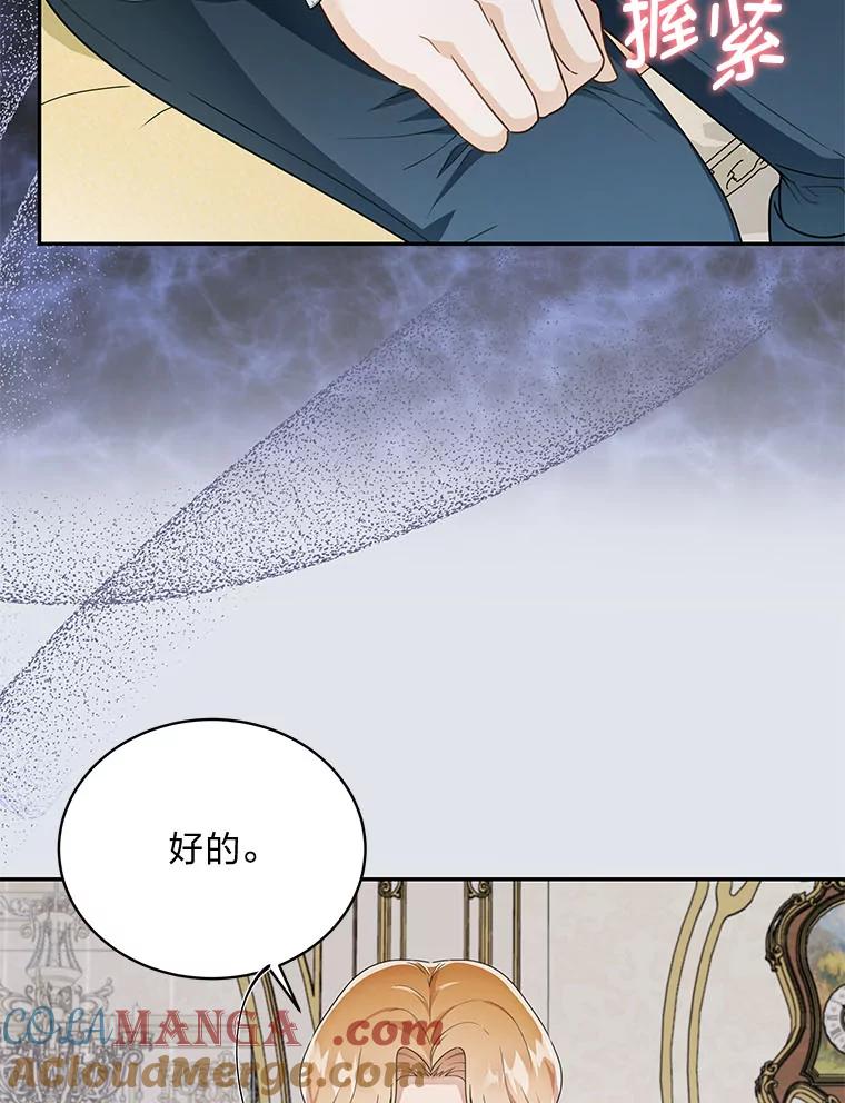 《作为执着侍从活下去》31.第三项测试 第53页
