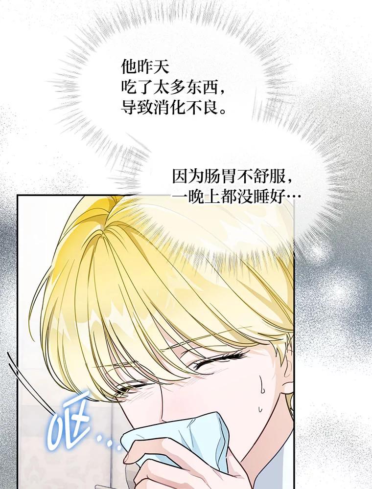 《作为执着侍从活下去》31.第三项测试 第43页
