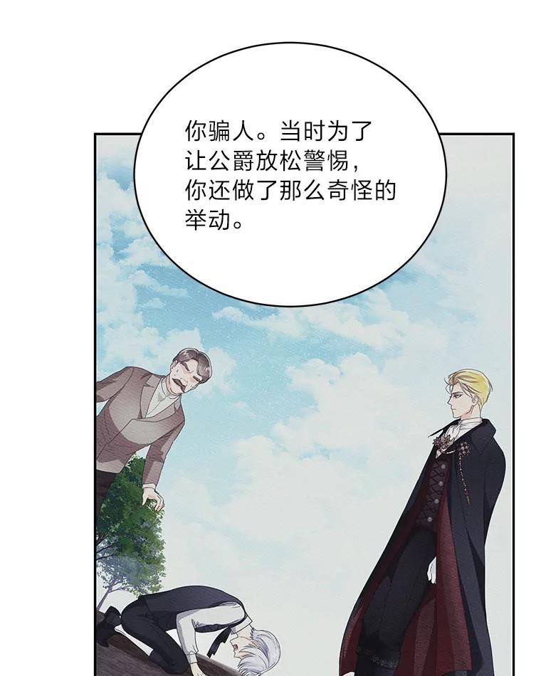 《作为执着侍从活下去》31.第三项测试 第12页