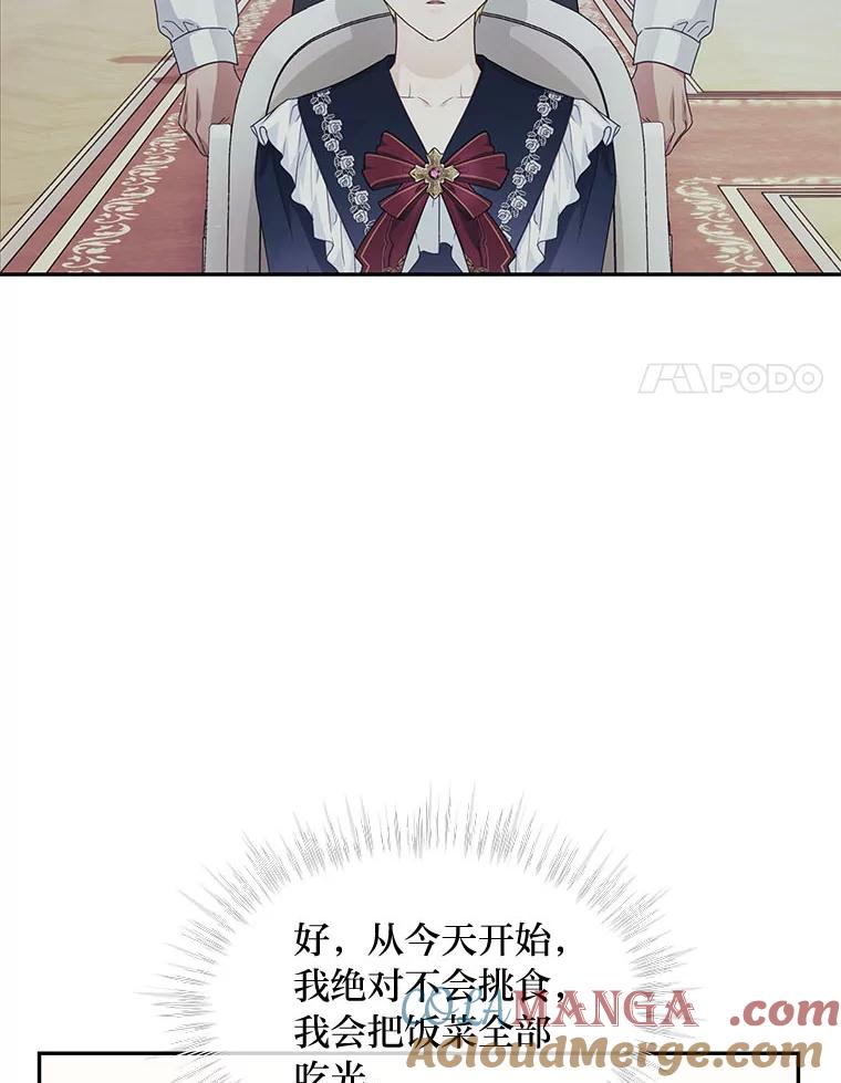 《作为执着侍从活下去》31.第三项测试 第21页