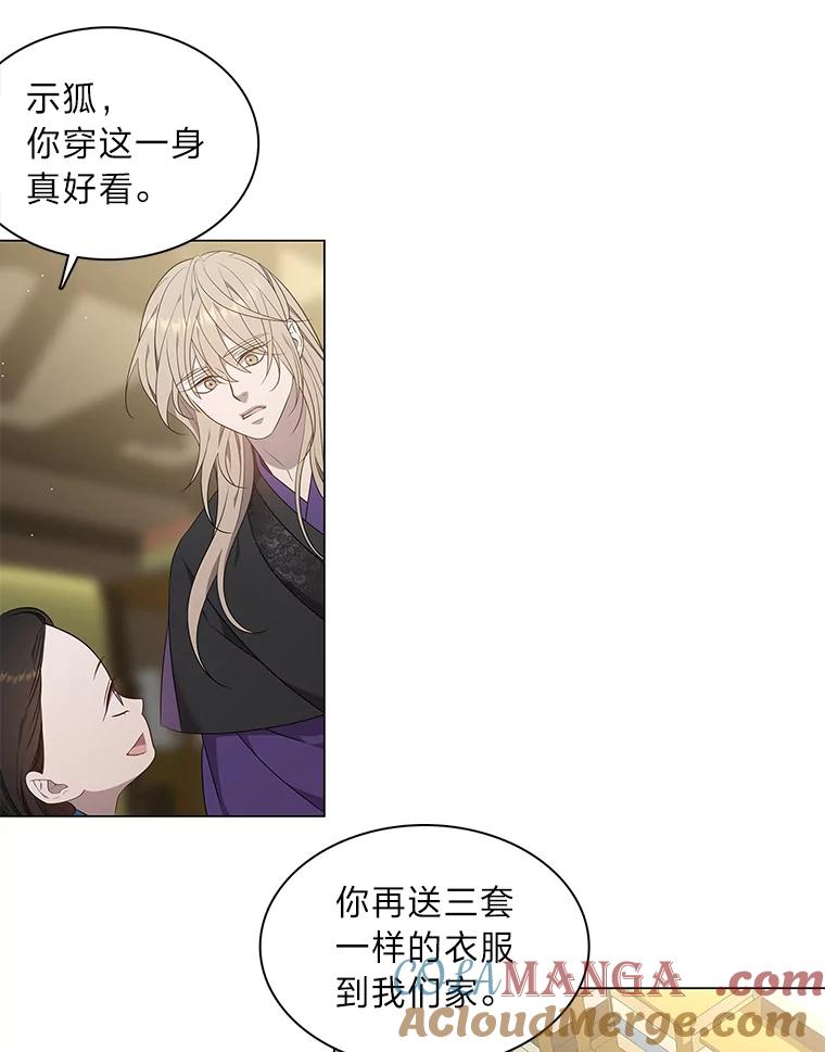 《魅惑狐狸》32.真正的罪魁祸首 第77页