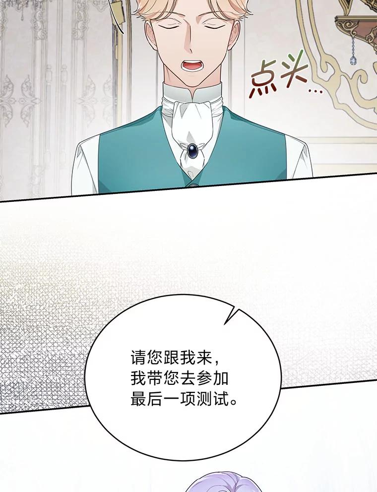 《作为执着侍从活下去》31.第三项测试 第54页