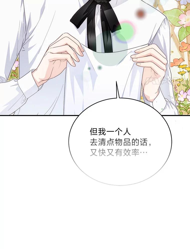 《作为执着侍从活下去》31.第三项测试 第103页
