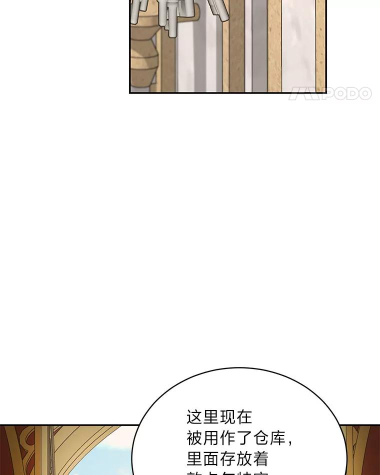 《作为执着侍从活下去》31.第三项测试 第59页