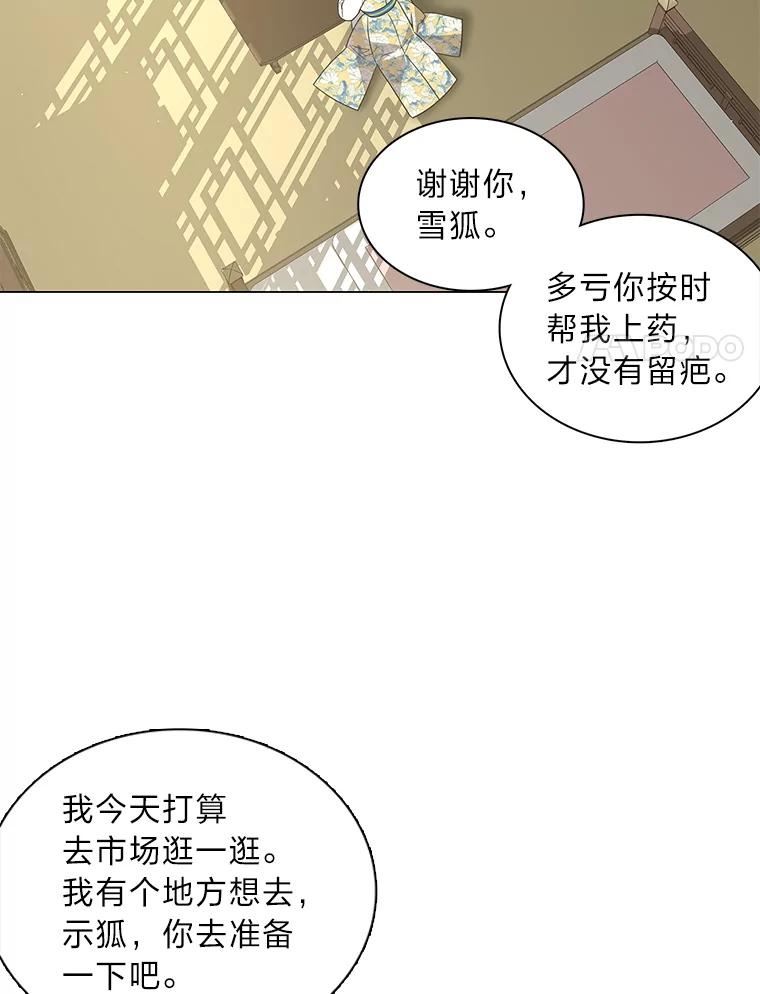 《魅惑狐狸》32.真正的罪魁祸首 第66页