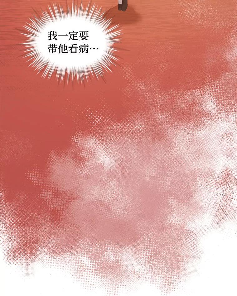 《作为执着侍从活下去》31.第三项测试 第111页