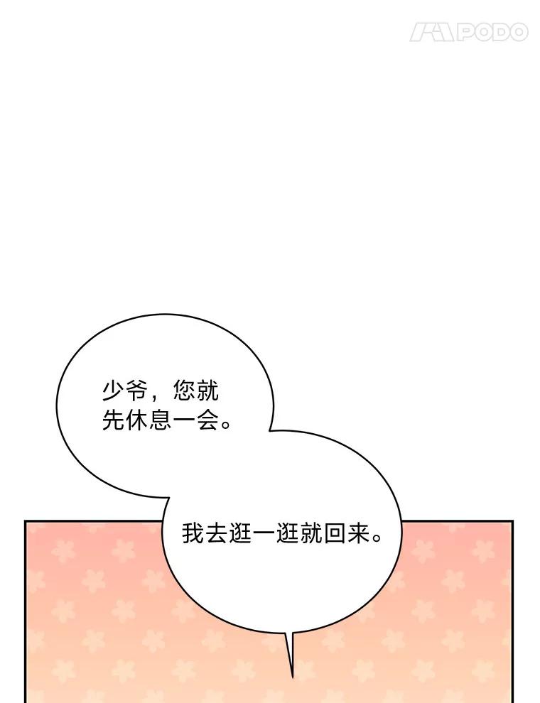 《作为执着侍从活下去》31.第三项测试 第100页