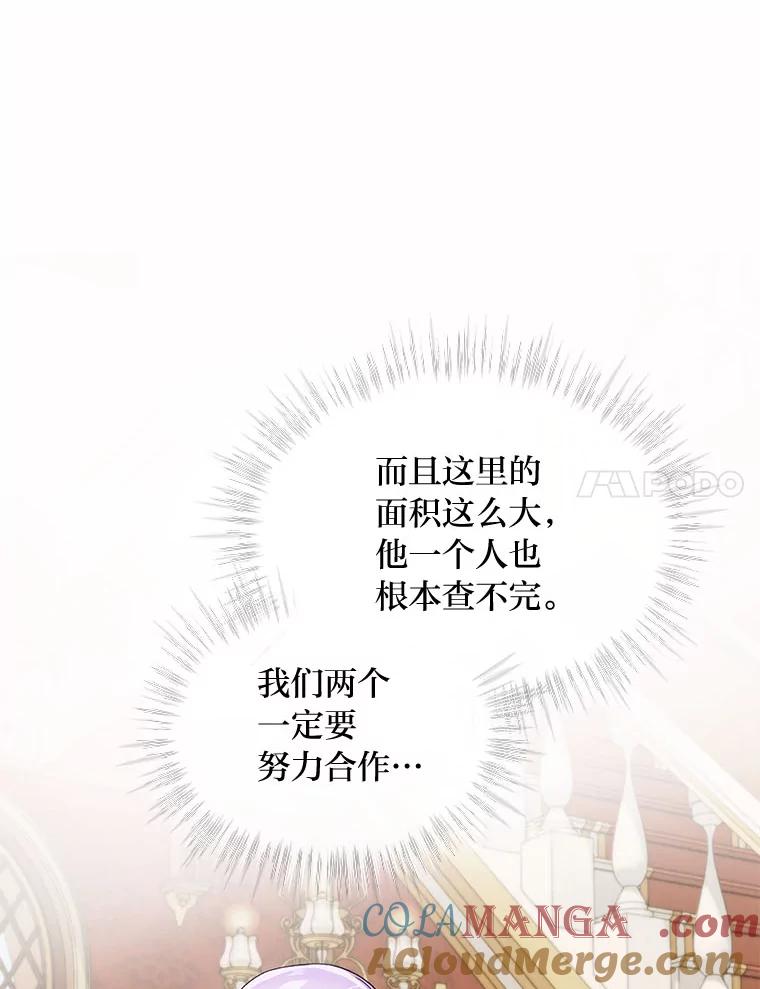 《作为执着侍从活下去》31.第三项测试 第93页