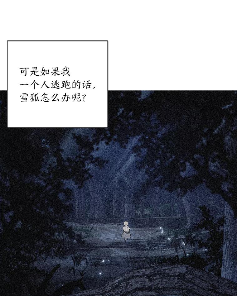 《魅惑狐狸》32.真正的罪魁祸首 第148页