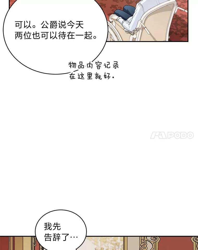 《作为执着侍从活下去》31.第三项测试 第83页