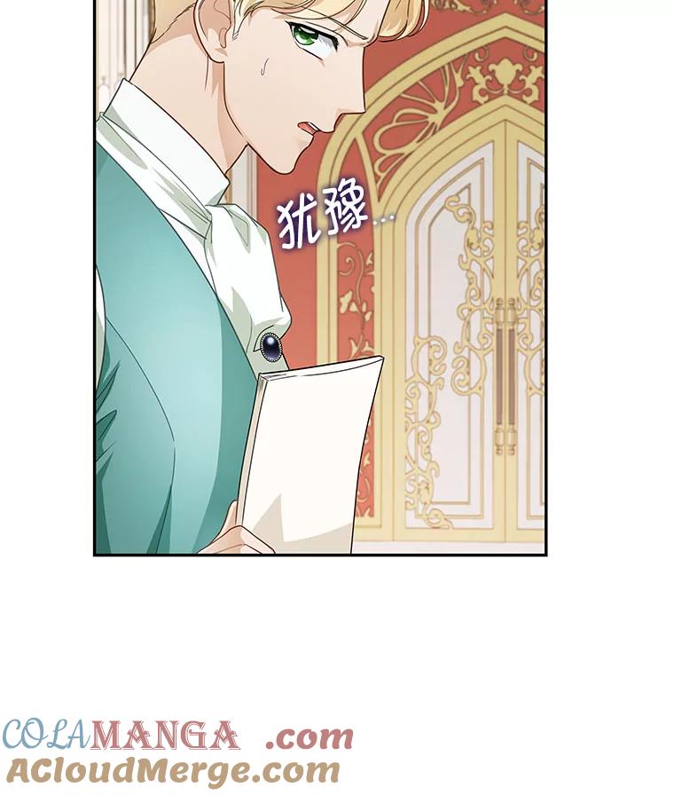 《作为执着侍从活下去》31.第三项测试 第77页